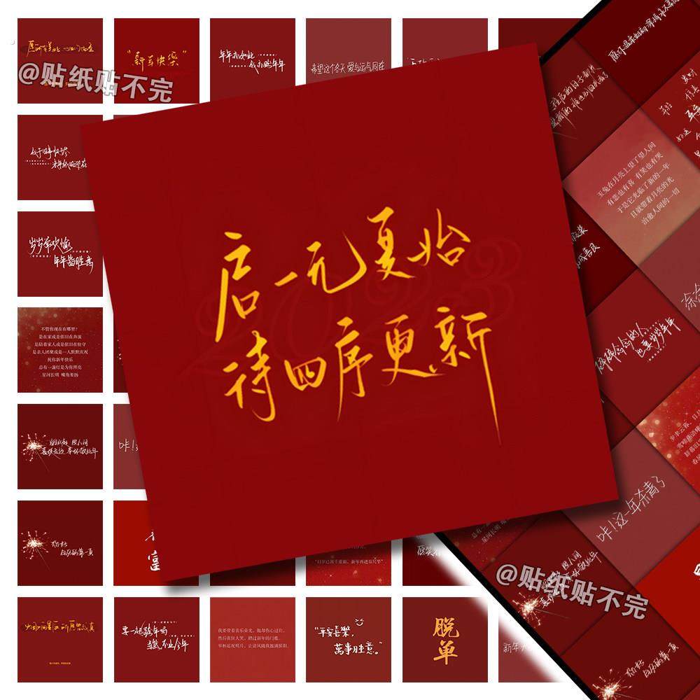 108张新年跨年文案贴纸春节祝福语简约创意文字装饰平板手机壳,文具电教/文化用品/商务用品,贴纸/立体贴纸,淘宝优惠券,粉丝福利购,淘宝优惠卷