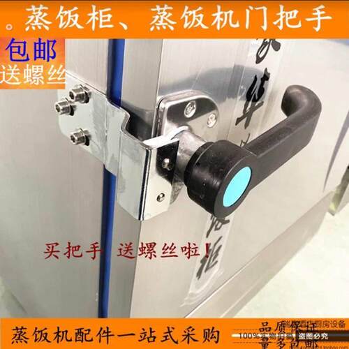 蒸饭车把手蒸箱手柄蒸饭机手柄蒸饭柜门把手蒸柜把手烤炉把手单卖