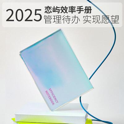 恋屿口袋效率手册可携式365天时间管理每日日程计划本笔记本自律