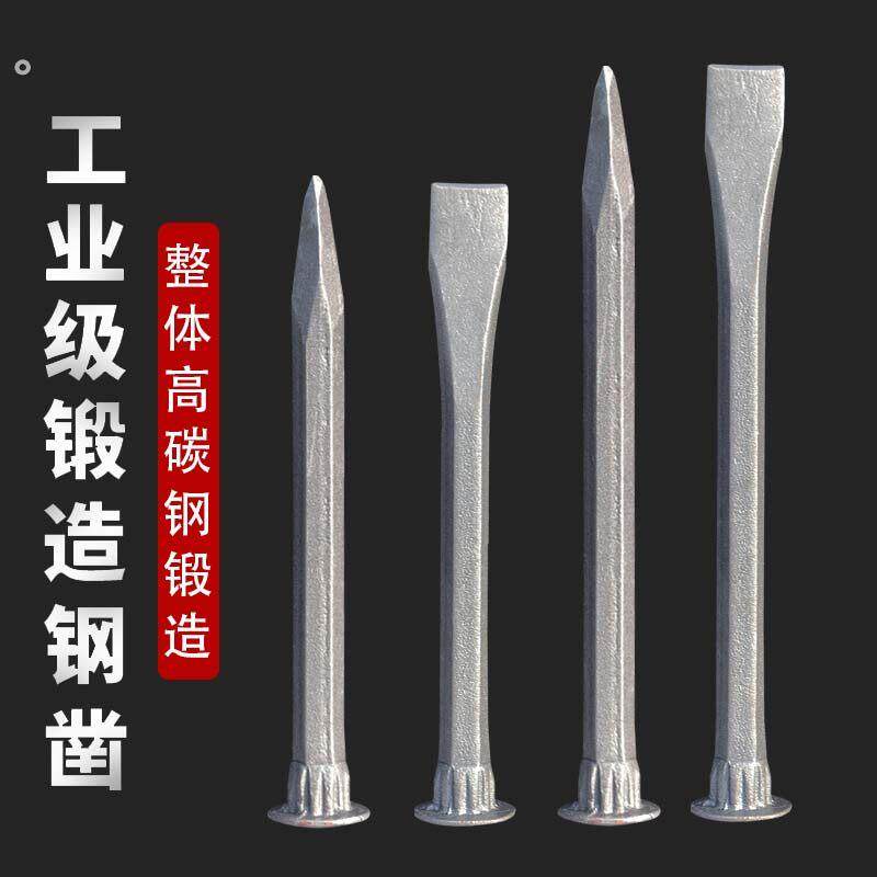 錾子水泥凿子碳钢扁头凿样冲尖凿子凿劈石器石匠锤子石工钢凿钎子