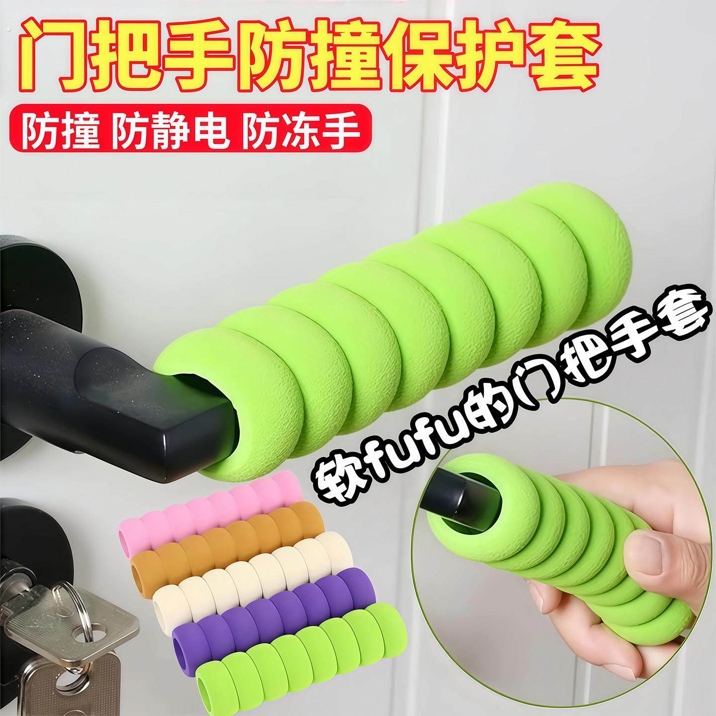 门把手护套防静电卧室窗户卫生间拉手防碰防撞垫房防滑PVC保护套,居家布艺,门把手套,淘宝优惠券,粉丝福利购,淘宝优惠卷