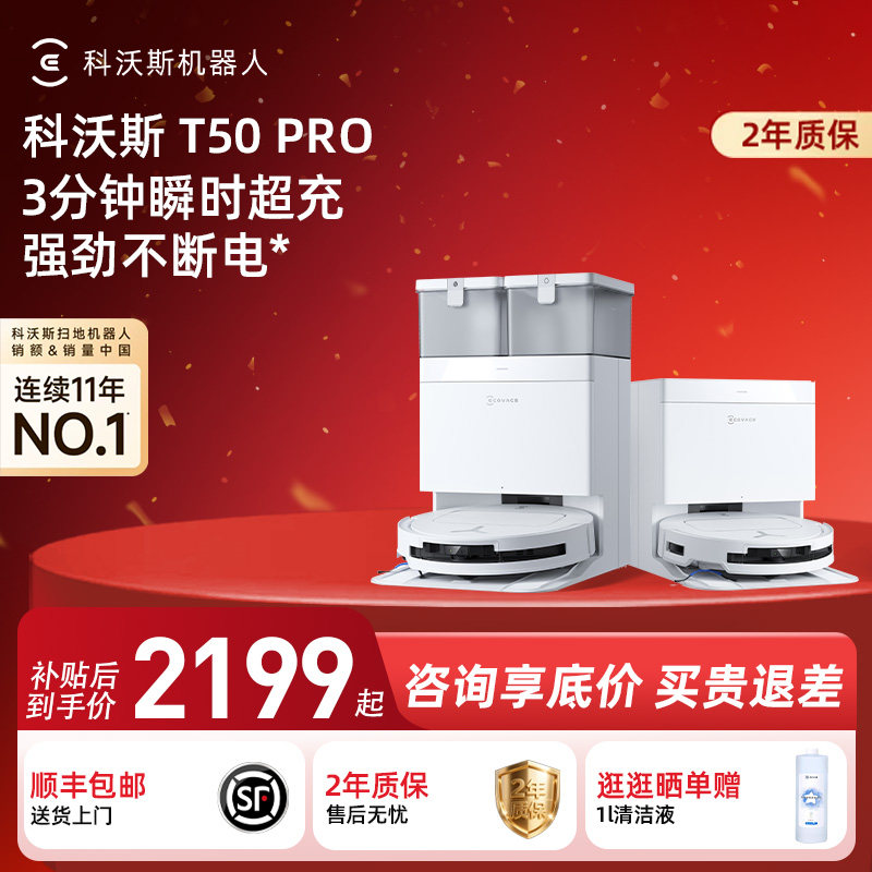 科沃斯T50PRO扫地机器人超扫地机器人