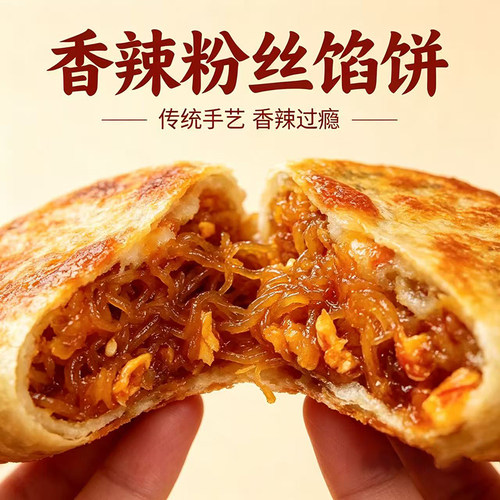 顺丰香辣粉丝纸皮馅饼三鲜薄皮酥皮烧饼半成品韭菜盒子速食早餐