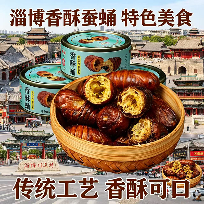 香酥大个蚕蛹东北特产新鲜柞蚕蛹茧蛹香蛾神仙蛹网红零食开袋即食图片