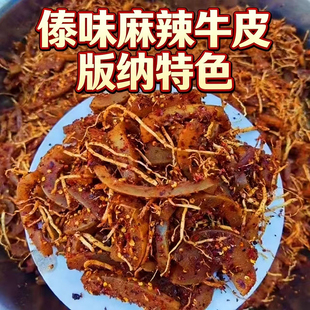 云南版纳特产佤味牛皮菜根牛皮傣味小吃鸡脚大杂烩网红官方旗舰店