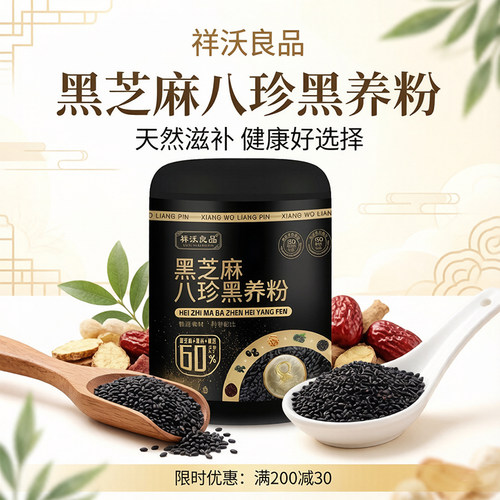 八珍黑芝麻糊核桃芝麻黑豆粉冲泡即食黑之养五黑粉代餐粉营养早餐