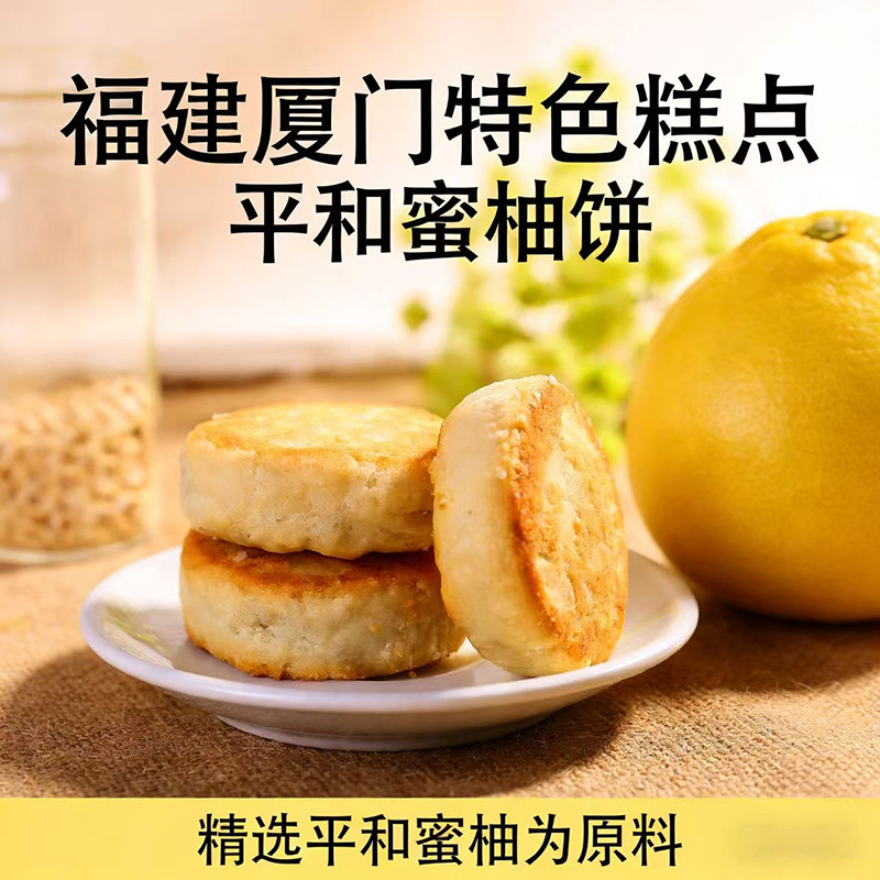 厦门特产平和琯溪蜜柚酥馅饼绿豆闽南传统茶点心早餐早点伴手礼