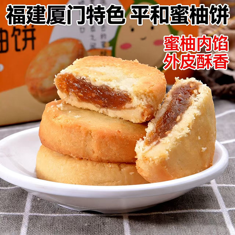 厦门特产平和琯溪蜜柚馅酥饼绿豆茶点心葱香肉饼早餐早点伴手礼