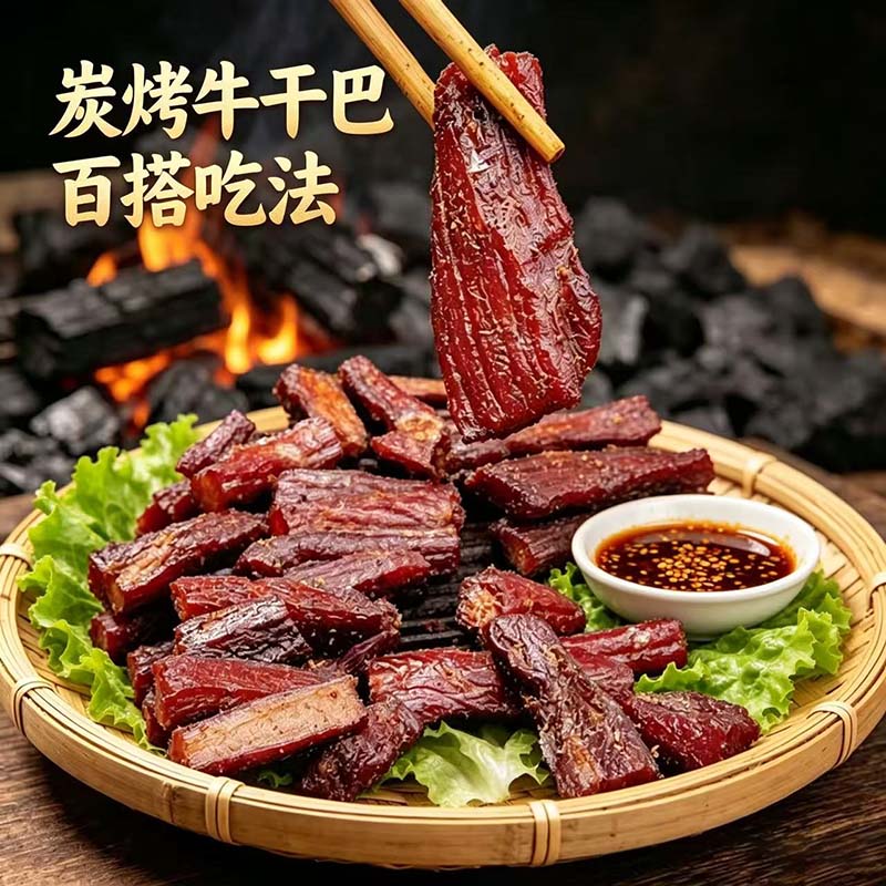 牛肉干巴云南农家炭火烧烤黄牛巴手撕非风干牛肉干真空包装即食