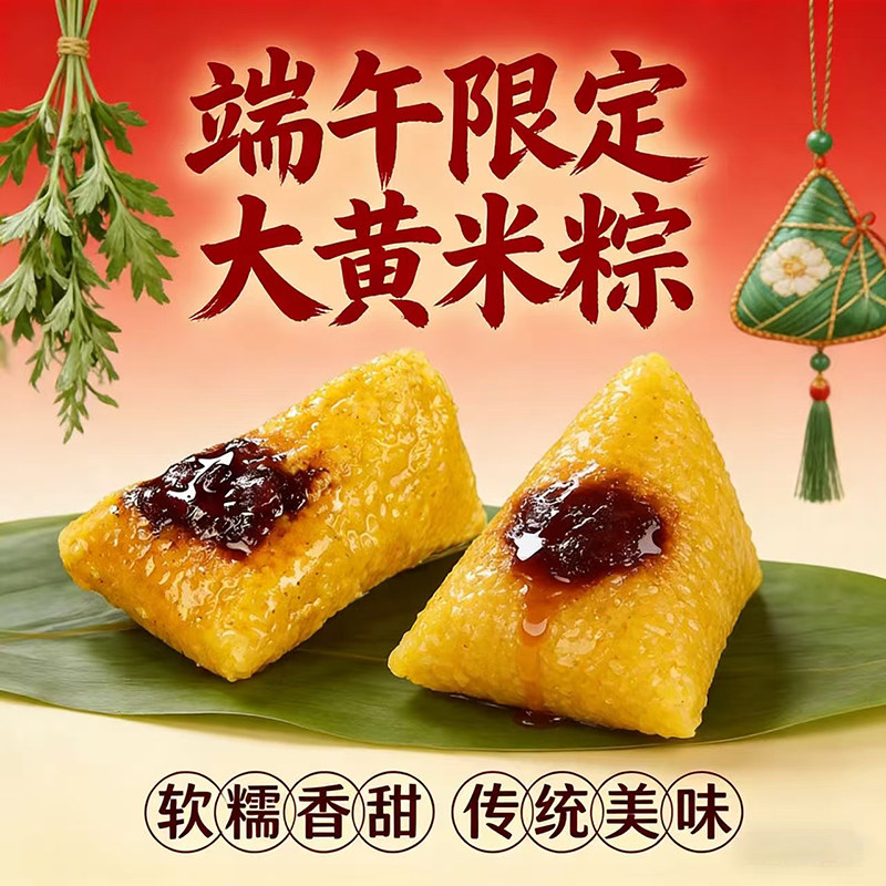 大黄米豆沙甜蜜枣馅粽子手工新鲜糯米真空包装粗粮即食代餐端午节