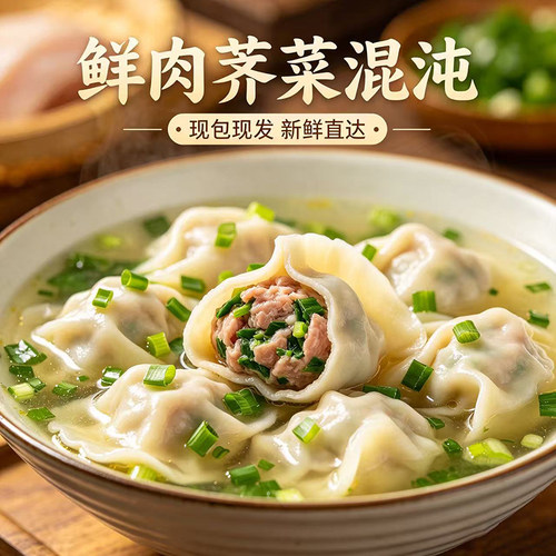 【顺丰包邮】手工荠菜鲜肉猪肉大馄饨云吞扁食抄手半成品冷冻早餐
