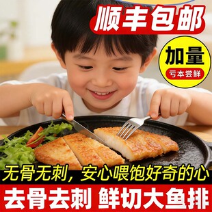 顺丰巴沙鱼排儿童早餐免腌制半成品无刺鲷鱼低减脂罗非鱼新鲜鱼片