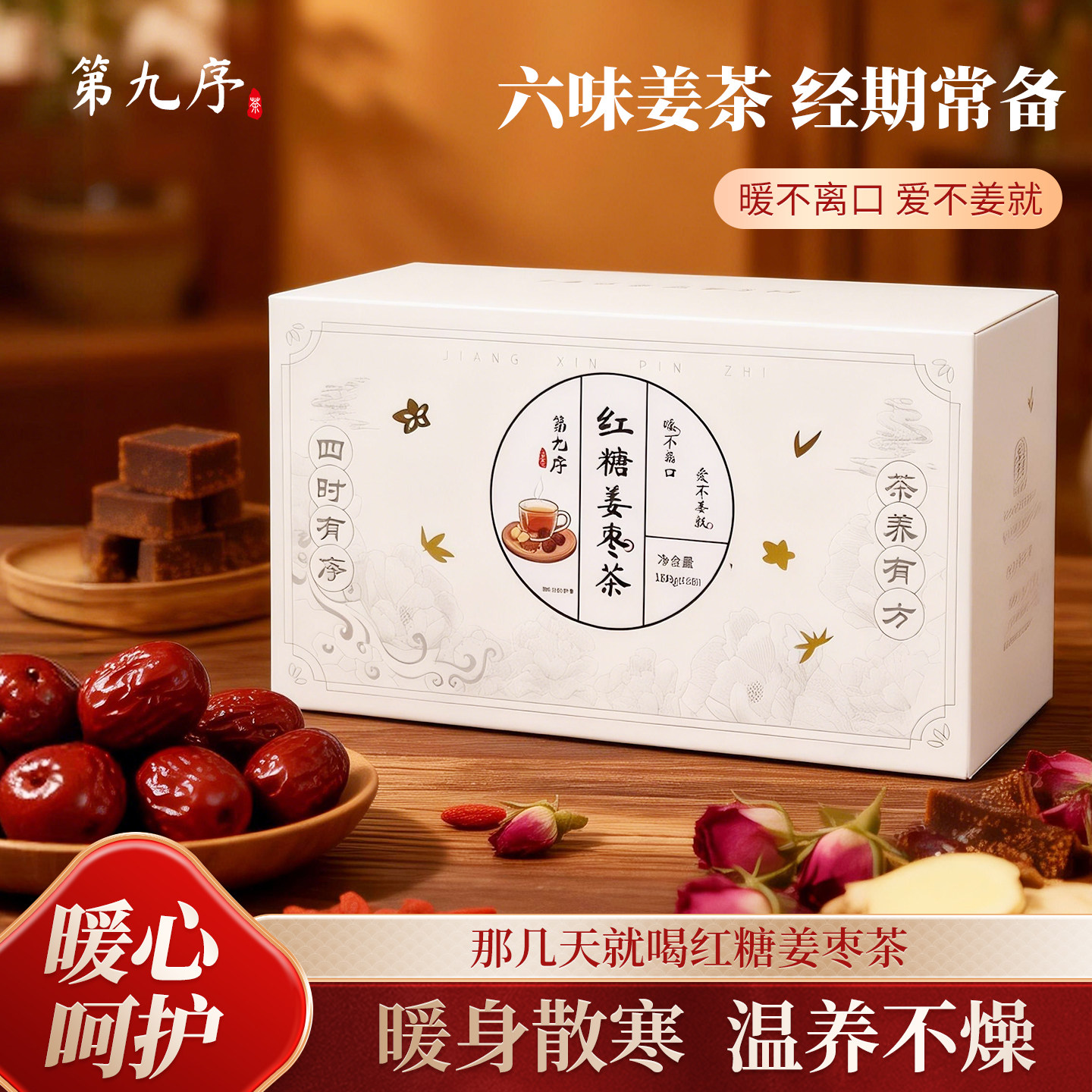 红糖姜枣茶养生独立小包装气血茶女生大姨妈宫寒痛经送女友调理