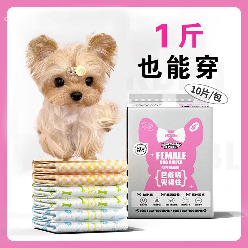 约克夏专用狗狗纸尿裤 母狗幼犬生理期尿不湿 公狗用姨妈裤 10片