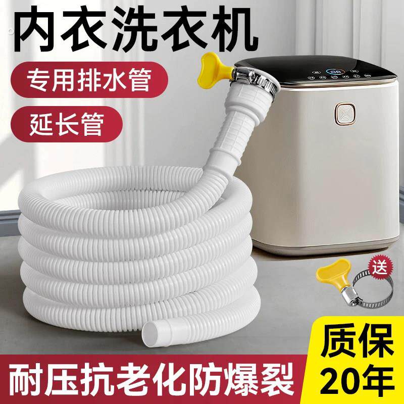 内衣洗衣机排水管延长管加长型全自动迷你儿童烘干机下水软管配件