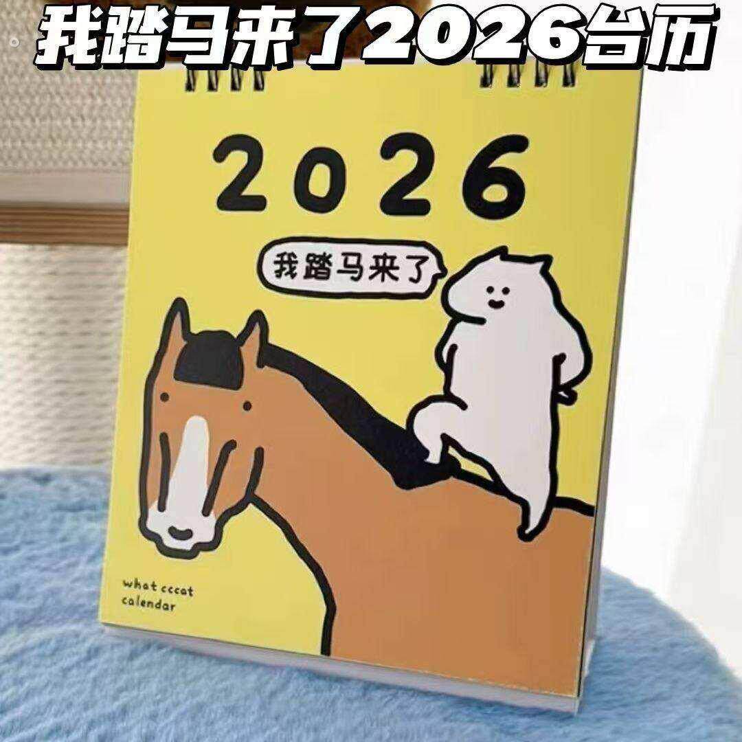 小红书同款2026我踏马来了日历台历搞笑抽象打工人解压可爱挂件