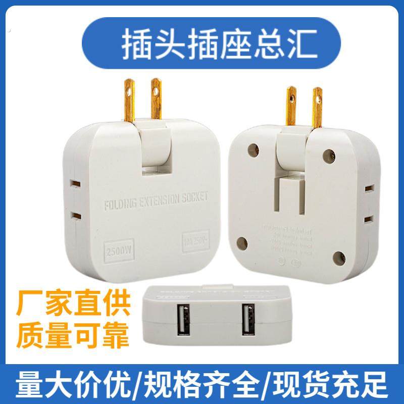 180度可折叠转换器带USB超薄无线 线插座一转三多功能插座可旋转