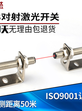 M8激光对射光电开关传感器 红外可见光光电感应开关LTT-08NO常开