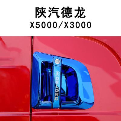 陕汽德龙X3000X5000M3000L3000货车门把手不锈钢门碗拉手装饰用品