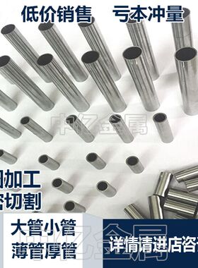SUS304/201不锈钢无缝精密钢管316空心毛细圆管1 2 3 4 5 6 7 8 9