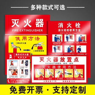 灭火器使用方法标识牌消防标识标牌标识贴消火栓贴纸检查卡二氧化