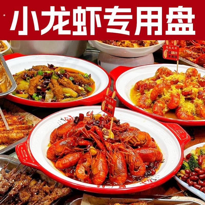 密胺小龙虾专用盘子烧烤海鲜大排档龙虾盘子商用双耳麻辣香锅盘子