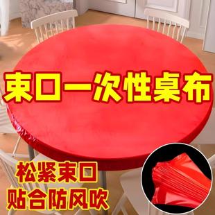 加厚一次性束口桌布松紧带红色塑料布薄膜结婚酒席寿宴乔迁圆桌子