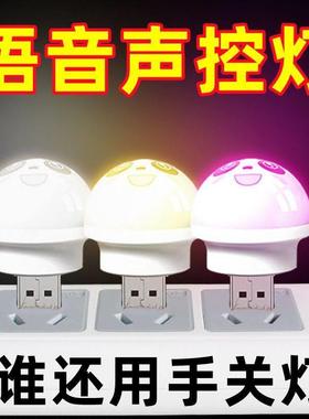人工智能语音控制创意小夜灯USB语音声控LED护眼灯家用卧室床头灯