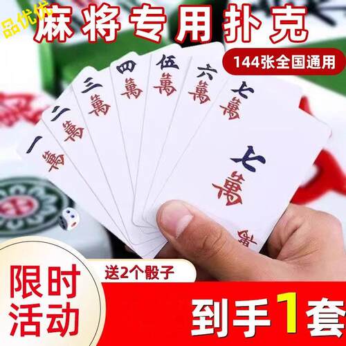 纸牌麻将防水专用加厚耐用防折可携式家用旅行塑胶布质麻将扑克牌