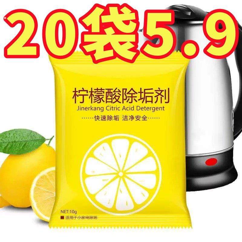 柠檬酸除垢剂除水垢清洁清洗剂孕婴级去茶渍茶垢家用电水壶饮水机