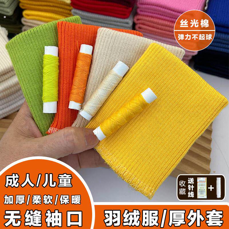 无缝袖口加长接边螺纹辅料儿童裤脚松紧带羽绒服卫衣袖子接长神器