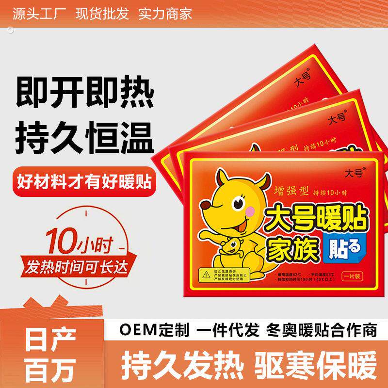 大号暖贴家族增强型自发热腰腹部艾草益母输液冬天袋鼠暖宝宝