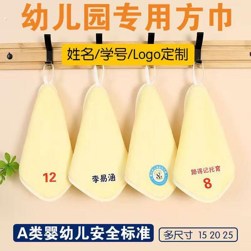 幼儿园专用小方巾定制带数字编号儿童绣名字挂钩挂绳擦手宝宝毛巾