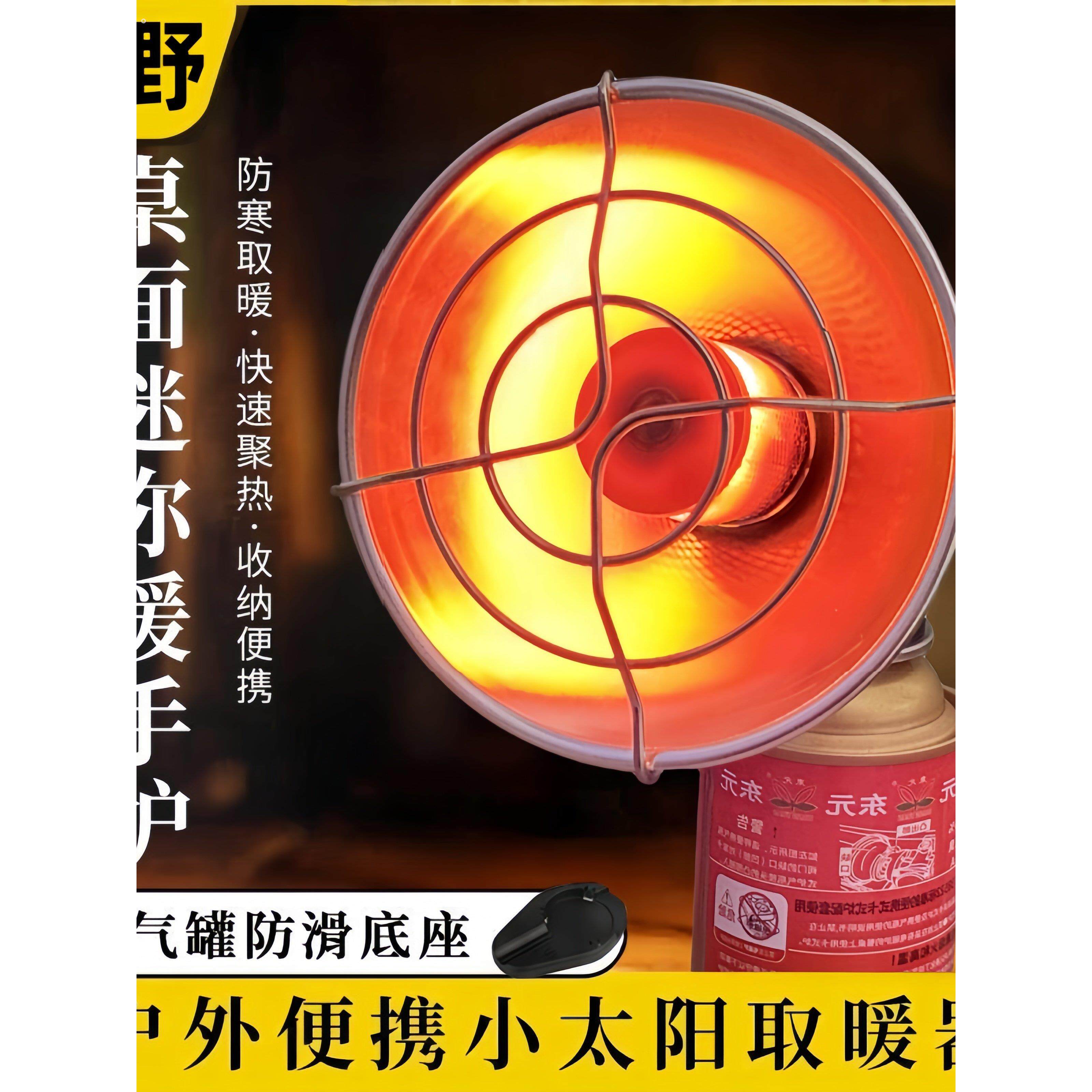 户外取暖炉野营瓦斯取暖器便携卡式式垂钓帐篷取暖火炉迷你暖火炉