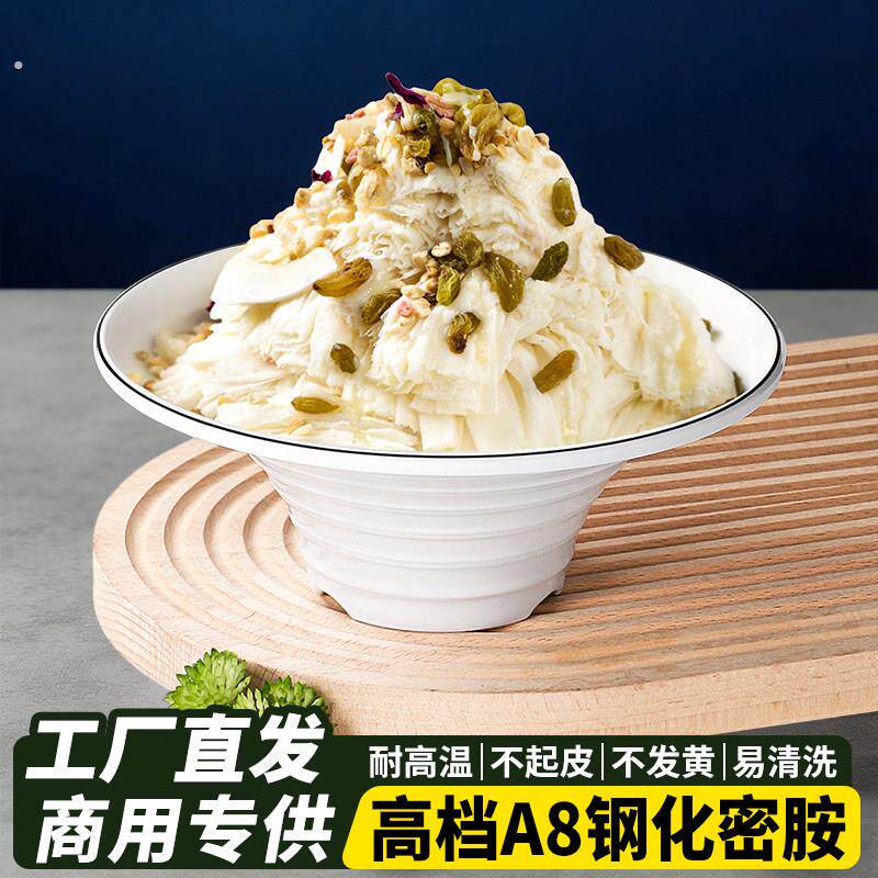 密胺绵绵沙冰碗商用糖水店甜品碗创意火锅冰激凌刨冰高脚斗笠大碗