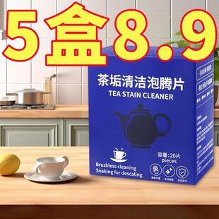 茶垢清洁剂活氧泡腾片食品级茶渍神器水除垢剂柠檬酸清洗杯子茶壶