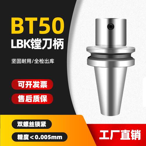 数控刀柄BT50-LBK1 2 3 4 5 6镗孔刀柄 加长精粗镗刀柄镗头连接柄
