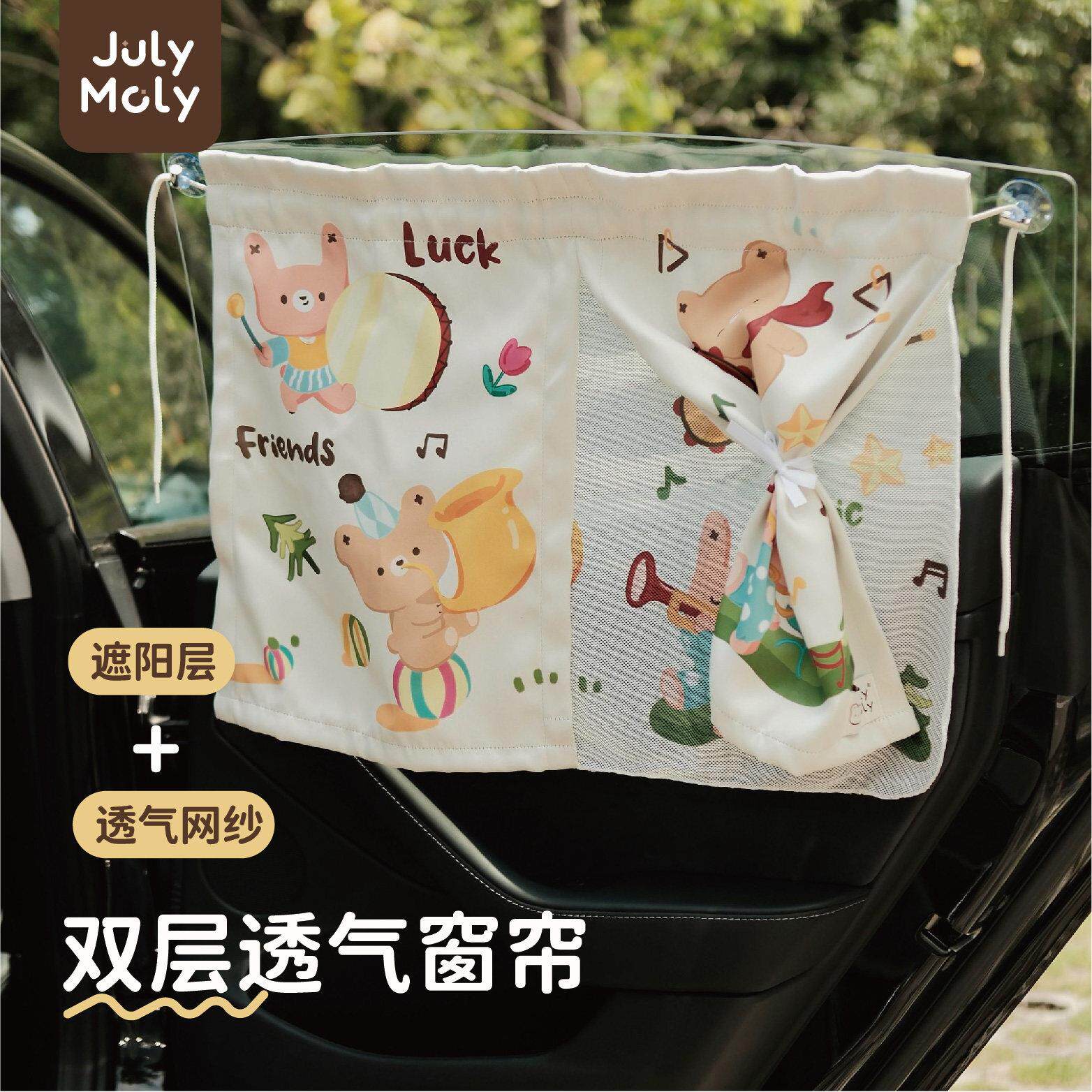 JulyMoly双层汽车遮阳帘宝宝防晒隔热车窗遮阳帘婴儿吸盘式隐私帘