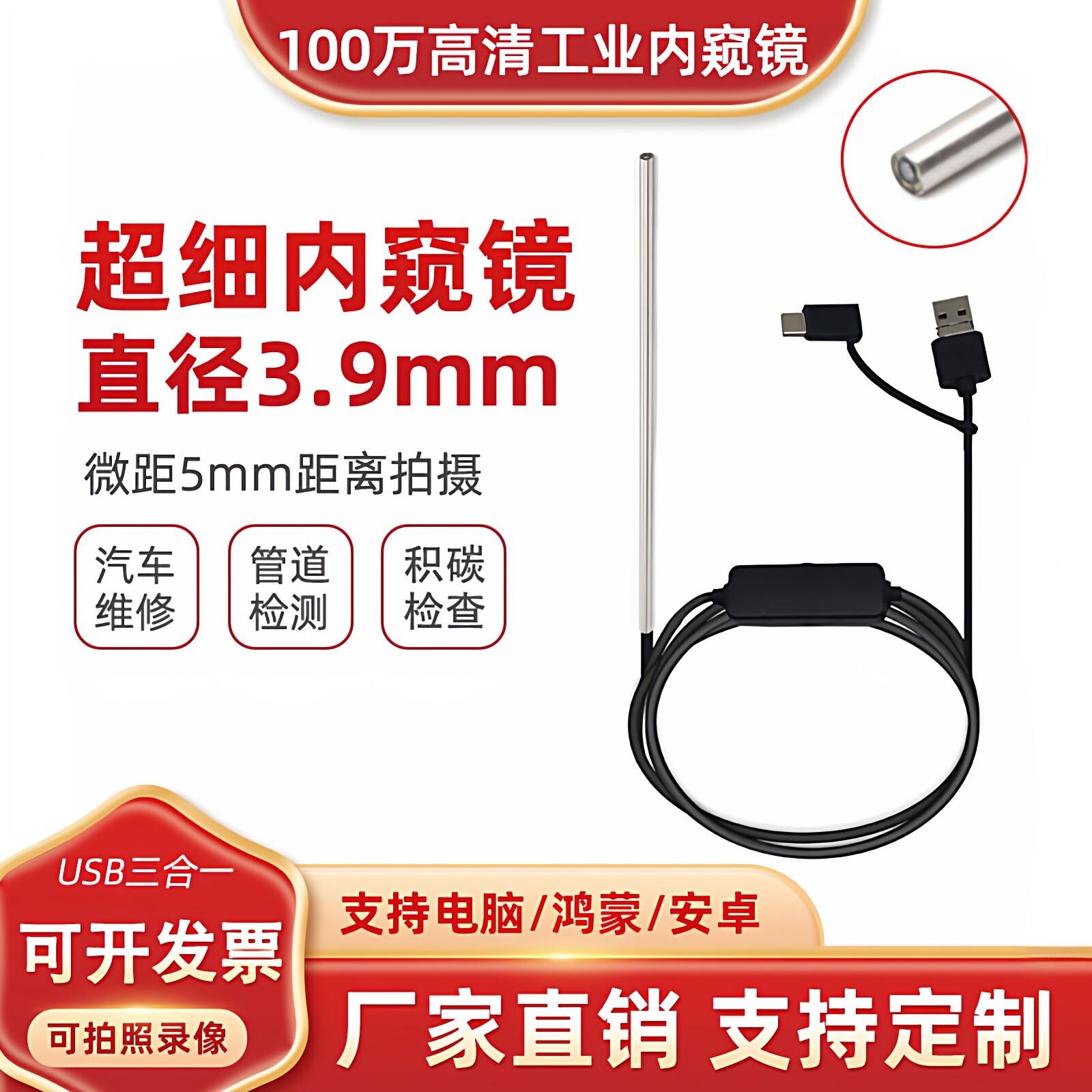 3.9mm长管高清工业管道内窥镜盲孔毛刺微距检测探头USB安卓三合一