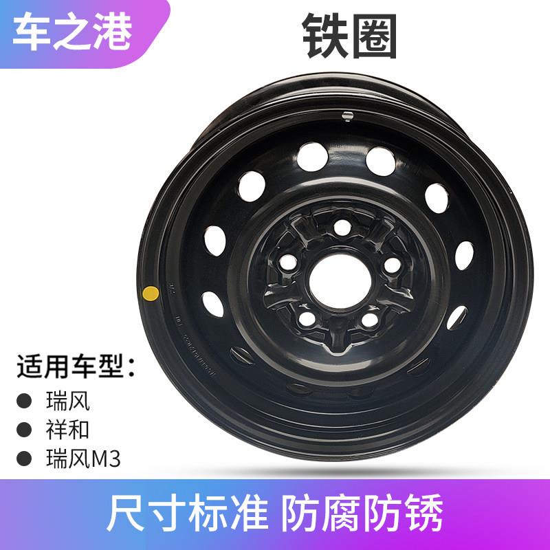 适配江淮瑞风M3铁圈M4商务车轮毂钢圈全新备胎轮毂轮胎圈大轮毂