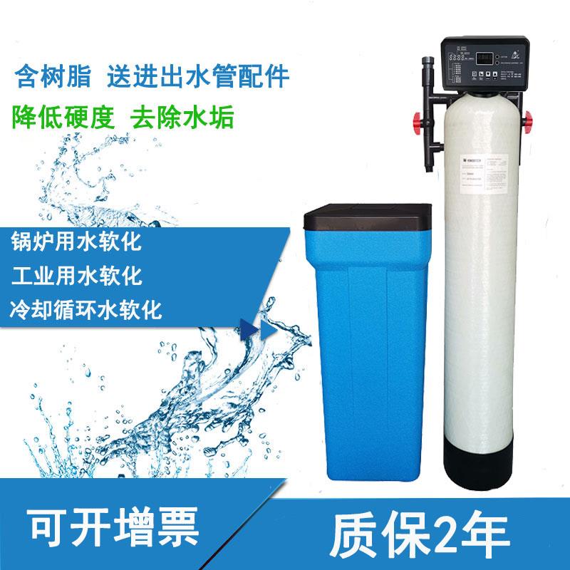 全自动软水器锅炉软化器空调循环水软化水设备蒸汽发生器软水机