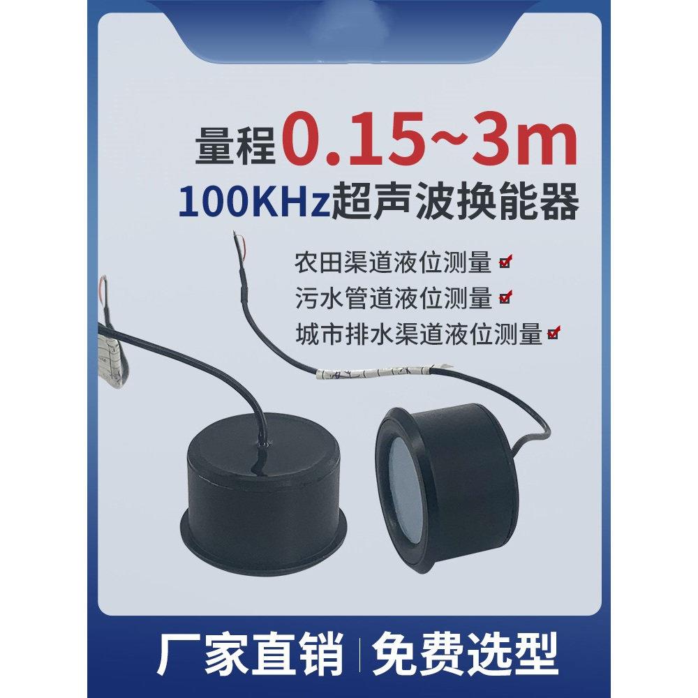 小型超音波液位计监视器DYAS-100-03K超音波测距换能器 避障感测