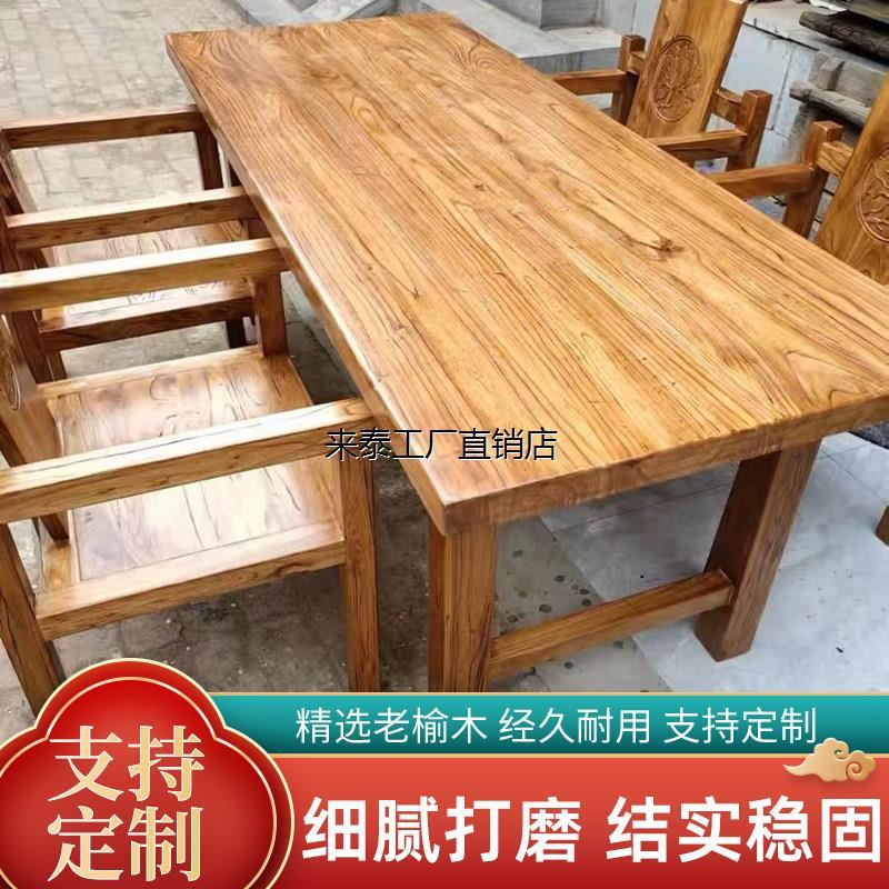 老榆木餐桌家用茶桌全实木餐桌烧烤店桌椅新中式餐桌实木长方形桌