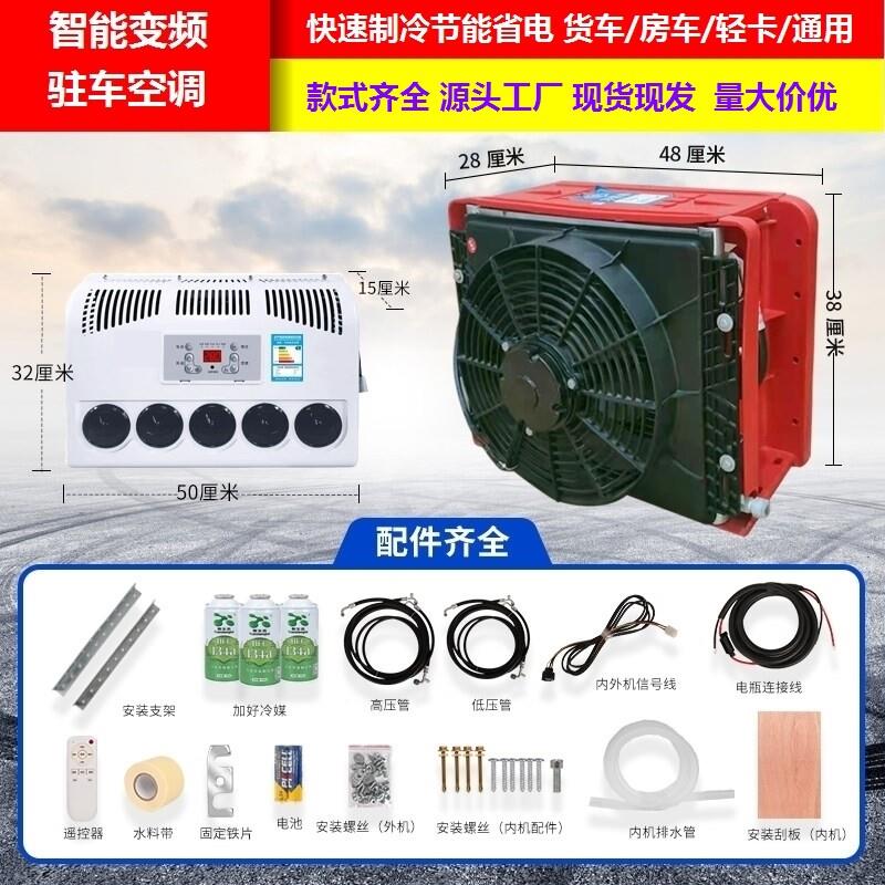 制冷货车24v驻车汽车挖掘机卡车推土机一体机直流变频车载空调