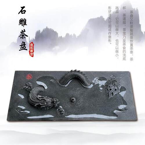 石雕茶盘雕塑手工雕刻龙浮雕石头茶台家用中式排水茶海大理石摆件