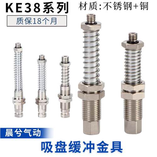 晨兮吸盘缓冲支杆机械手吸盘金具KE3810/3820/3830/3850-F/V-A18