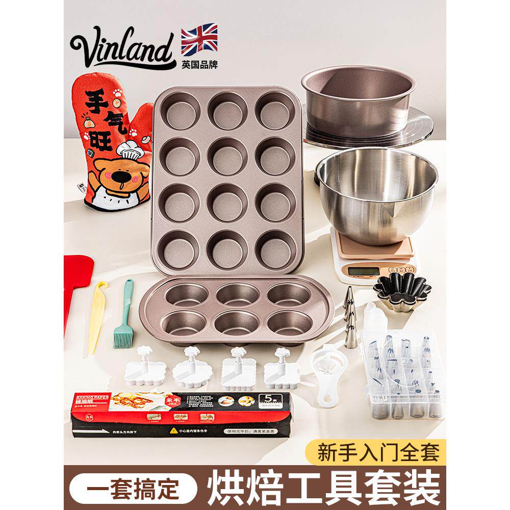 蛋糕模具工具烘焙套装做面包的全套家用烤箱专用烘培入门制作披萨