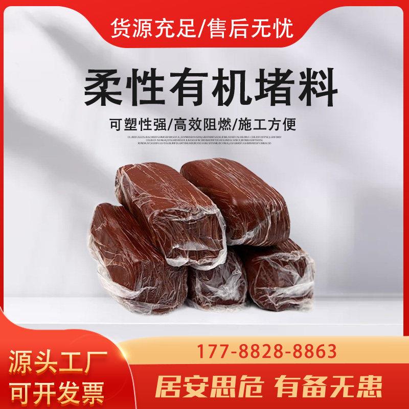 有机防火堵料防火泥3c认证国标防火防水配电柜电厂防爆胶泥