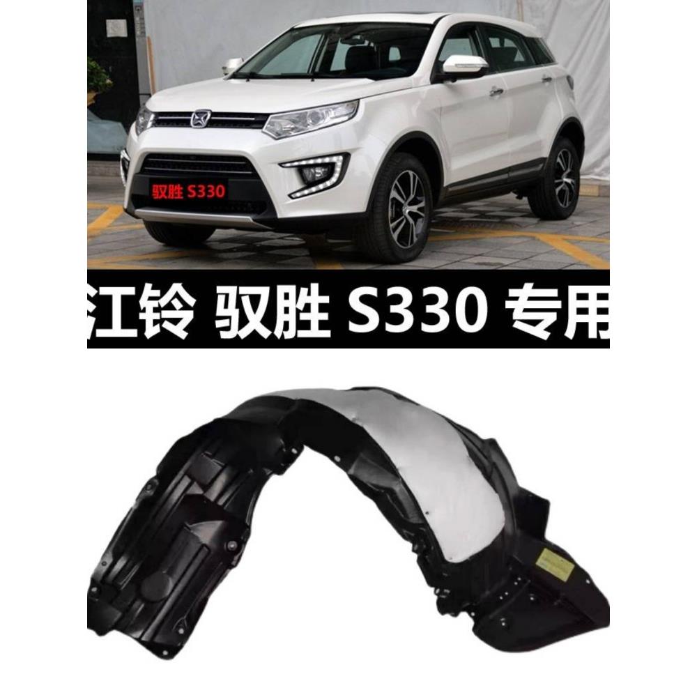 江铃驭胜S330叶子板内衬前后轮内衬轮胎挡泥瓦护板送卡扣隔音棉