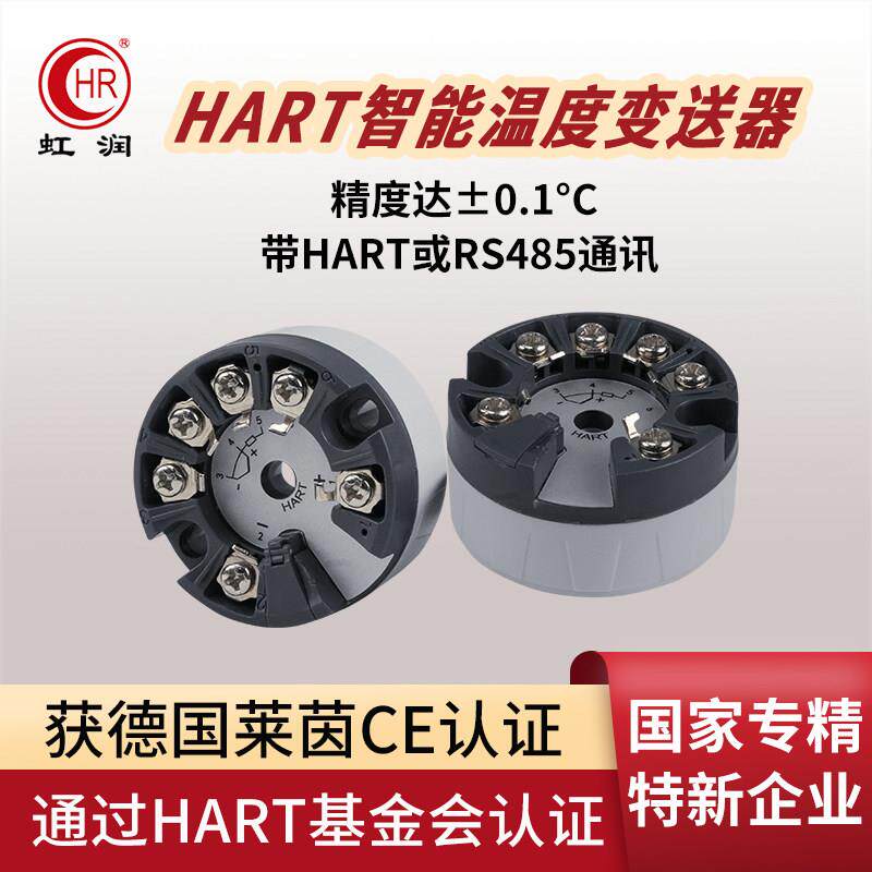 虹润隔离HART智能温度变送器模块pt100热电阻热电偶温度感测器215
